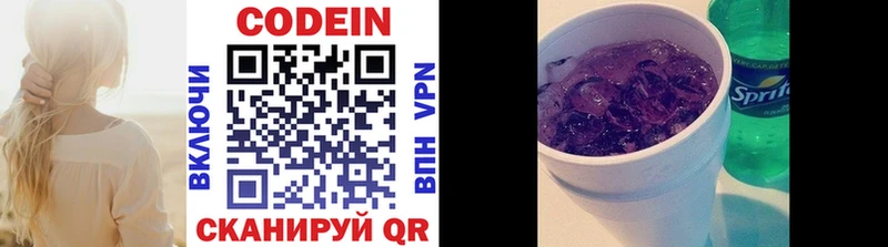 Кодеиновый сироп Lean Purple Drank  Пущино 
